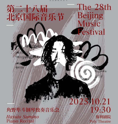 Hayato Sumino poster, Beijing Music Festival 2025